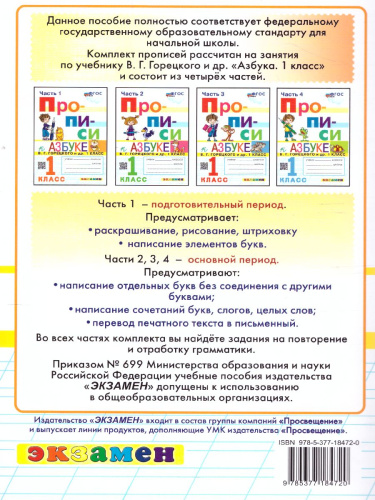 Прописи 1 класс. Горецкий. №1. ФГОС