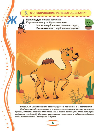 Артикуляционные сказки-раскраски для детей. Звук "Ж"