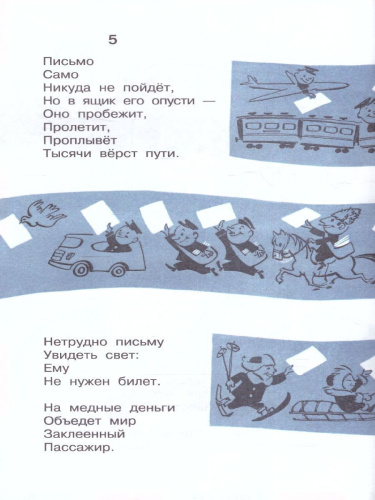 Маршак "Багаж" и другие стихи