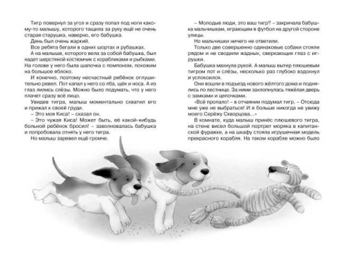 Приключения плюшевого тигра / Чтение - лучшее учение