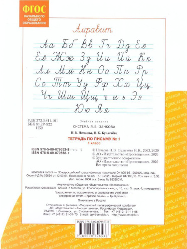 Письмо 1 класс. Рабочая тетрадь в 4-х частях. "Тетрадь по письму". Часть 1. ФГОС