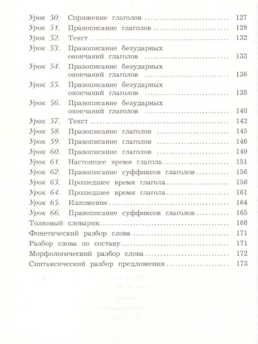 Русский язык 4 класс. Учебник. Часть 1. ФГОС