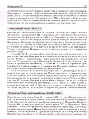 Школьный справочник Правители России 6-11 классы. ФГОС