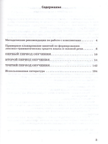 Конспекты занятий по развитию лексико-грамматических представлений и связной речи у детей 5-6 лет с ОНР и ЗПР