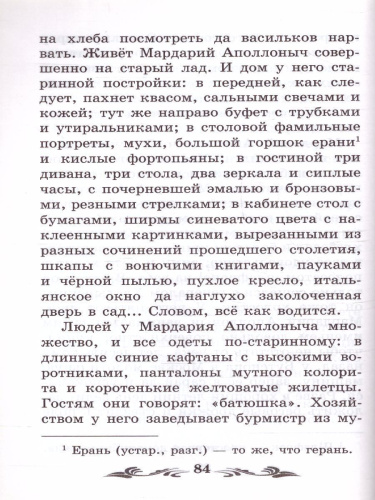 Муму. Рассказы и сказки