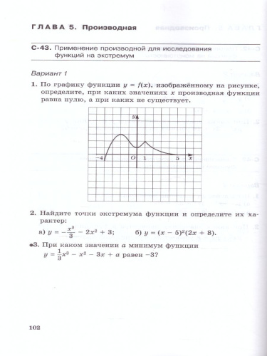 Алгебра 10 класс. Самостоятельные работы. Базовый уровень