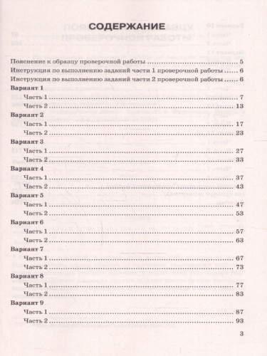 ВПР Биология 7 класс. Типовые задания. 15 вариантов. ФГОС Новый