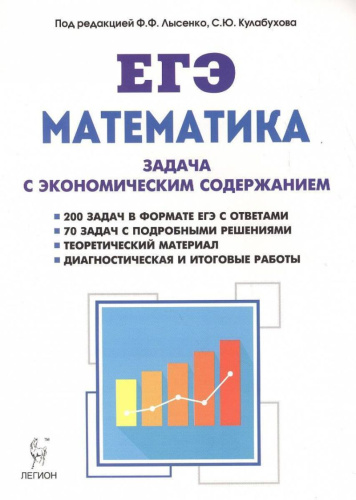 ЕГЭ. Математика. Задача с экономическим содержанием