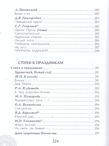 Хрестоматия для детского сада. Старшая группа. 5-6 лет