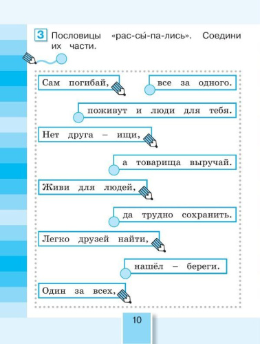 Литературное чтение 2 класс. Рабочая тетрадь. В 2-х частях. Часть 1 к новому учебному пособию