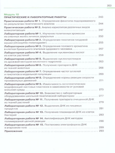 Генетика 10-11 классы