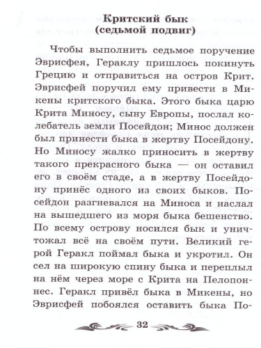 Легенды и мифы Древней Греции Герои Геракл