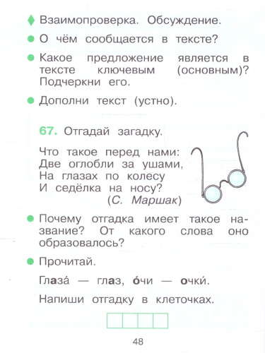 Русский язык 1 класс. Рабочая тетрадь