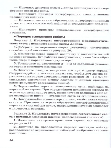 Физика 11 класс. Углублённый уровень. Школьный практикум