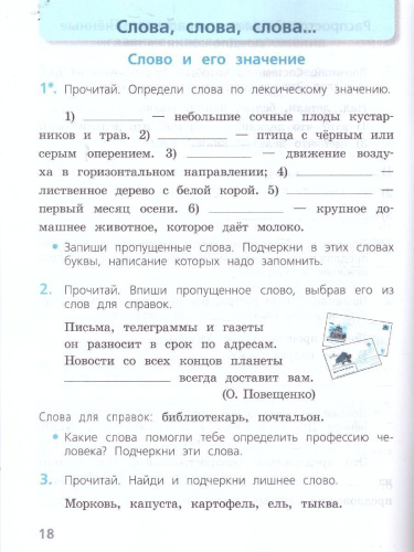 Русский язык 2 класс. Проверочные работы. УМК "Школа России" (ФП2022)