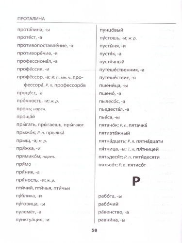 Русский язык 1-4 классы. Орфографический словарик. ФГОС НОВЫЙ