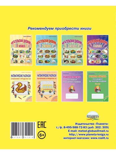 Учимся писать. Тренажёр по каллиграфии 6-8 лет. Выпуск 3