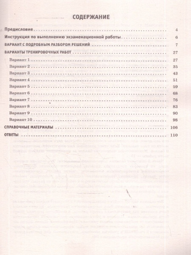ОГЭ 2026 Математика. 10 тренировочных вариантов