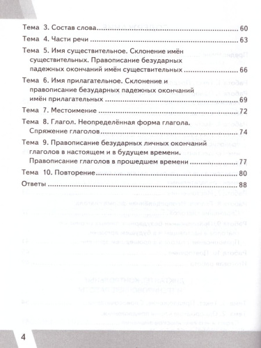 ВПР. Русский язык 4 класс. Контрольные измерительные материалы. ФГОС
