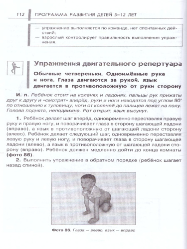 Нейропсихологические занятия с детьми. Часть 1