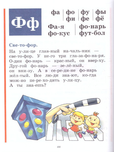 Букварь (по СанПин)