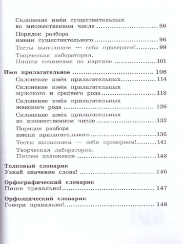 Русский язык 4 класс. Учебник в 2-х частях. Часть 1. ФГОС