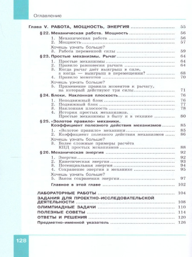 Физика 7 класс. Учебное пособие в 2-х частях. Часть 2