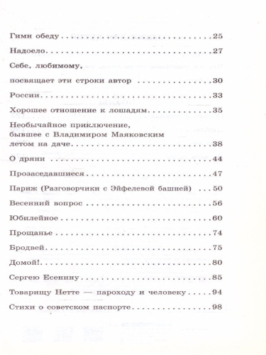Маяковский В.В. Во весь голос. Стихотворения и поэмы /Школьное чтение