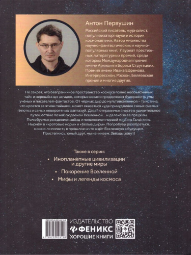 Тайны Вселенной. Самая фантастическая энциклопедия