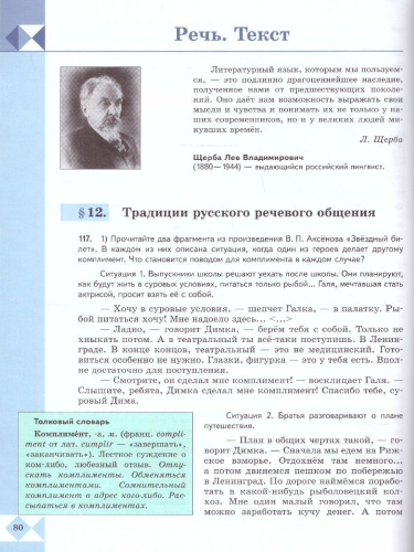Русский родной язык 7 класс. Учебник (ФП2022)