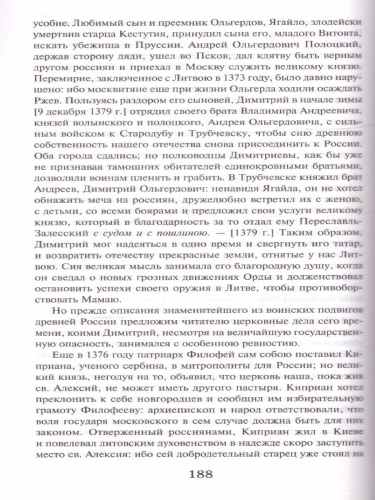 История государства Российского. Школьное чтение