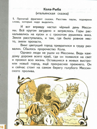 Литературное чтение 4 класс. Рабочая тетрадь. В 3 частях. Часть 1. ФГОС