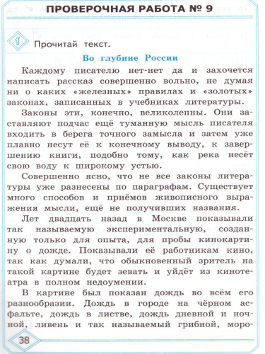 Литературное чтение 4 класс. Проверочные работы. ФГОС