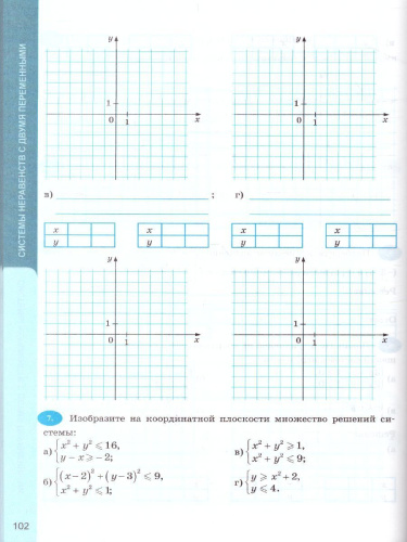 Рабочая тетрадь по Алгебре 9 класс. ФГОС