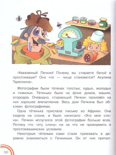 Успенский Э.Н. Дядя Федор, пес и кот в деревне Простоквашино /Добрые сказки