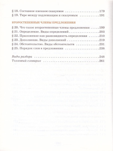 Русский язык 8 класс. Учебник в 2-х частях. Часть 1