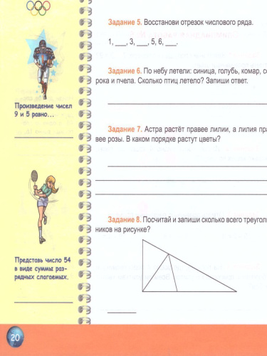Математика 2 класс. Олимпиадная тетрадь. ФГОС
