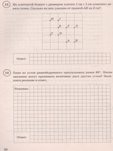 ВПР Математика 7 класс. 15 вариантов. Типовые задания. ФГОС
