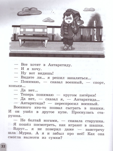 Смысловое чтение 4 класс. Читаю, понимаю, узнаю. ФГОС (УМК "Школа России", "Перспектива")