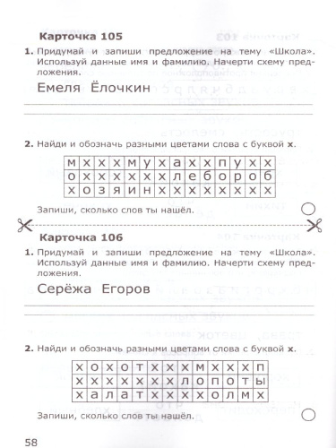 Карточки по обучению Грамоте 1 класс. К учебнику В.Г. Горецкого. ФГОС