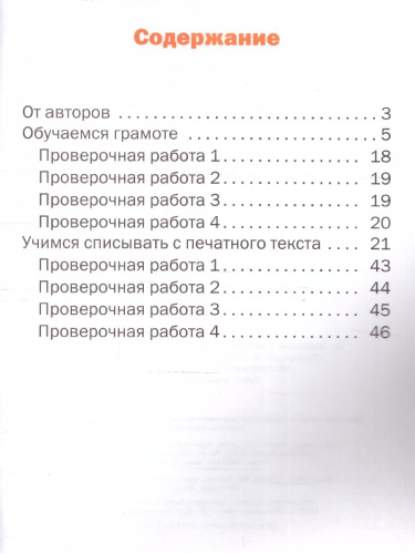 Контрольное списывание 1 класс