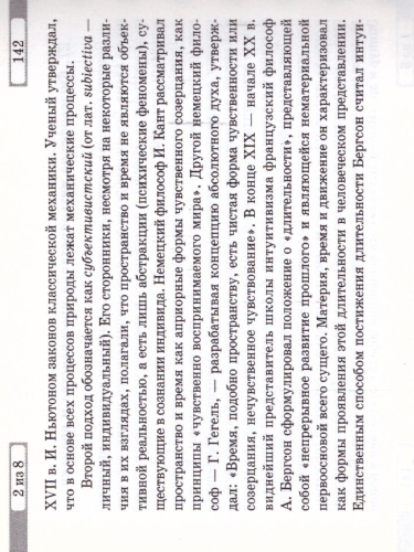 Философия. Шпаргалка для студента