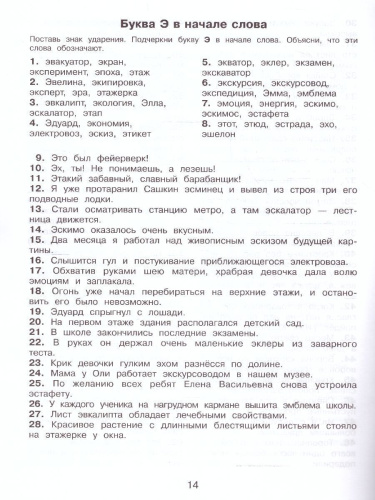 Русский язык 2 класс. Правописание гласных и согласных в корне слова