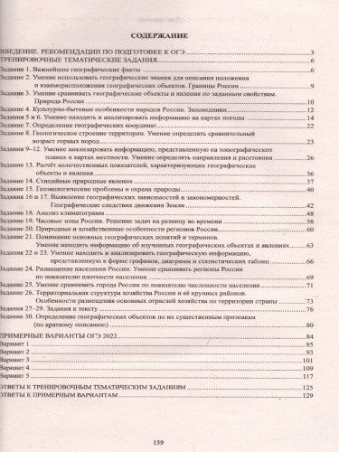 ОГЭ 2022. География