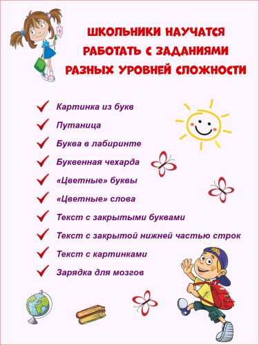 Скорочтение 1 класс. Тренажёр для школьников