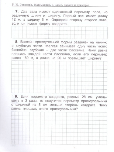 Математика 4 класс. Задачи и примеры повышенной сложности. Рабочая тетрадь. ФГОС