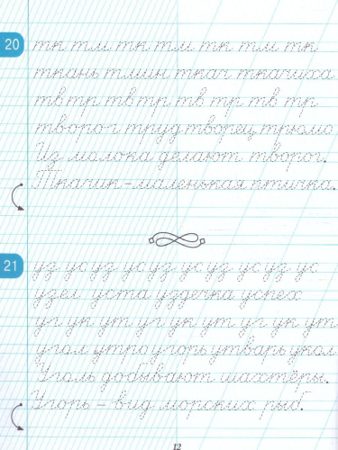 Тетрадь для прописей 2 класс. Переход из частой косой линии в редкую. НОВЫЙ ФГОС