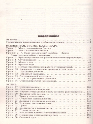 Поурочные разработки по курсу "Окружающий мир" 2 класс. К УМК Плешакова (Перспектива). ФГОС