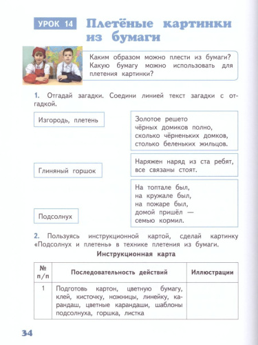 Технология 4 класс. Рабочая тетрадь