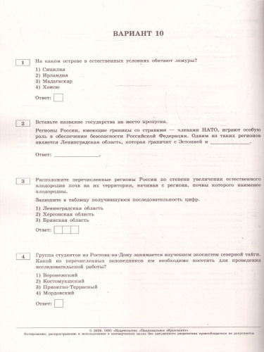 ОГЭ 2026 География: типовые экзаменационные варианты: 10 вариантов